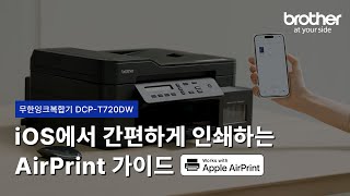 🔎HOW TO 아이폰 유저라면 꼭 알아야 할 AirPrint 인쇄하는 방법 feat 무한잉크복합기 DCPT720DW [upl. by Kavanaugh]