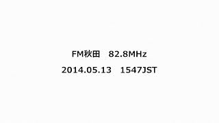 FM秋田 828MHz 2014年05月13日 1547JST [upl. by Azilem627]