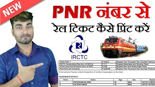 PNR Number se Rail Ticket Kaise Nikale With Name PNR No se Ticket Print Out IRCTC  Self Gyan [upl. by Burtis]