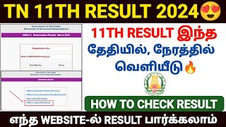 11th result 2024 in tamilnadu  how to check 11th result 2024 tamil nadu  tn 11th result check 2024 [upl. by Ymarej]