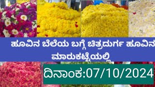 chithradurga flower market today rates update07102024 [upl. by Merideth]