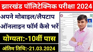 jharkhand polytechnic form online 2024  jharkhand polytechnic online registration kaise kare [upl. by Adina]