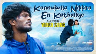 Kannukulla Nikkira En Kadhaliye  Sad Version  Official Video Song  NJ Nishanth [upl. by Souza418]