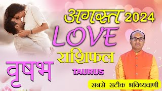 Taurus Love Horoscope August 2024  Vrishabh Love Rashifal August 2024  Taurus Love Life Horoscope [upl. by Aiyotal]