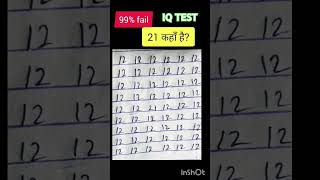 12 ka bheer ma 21 kha h viralvideo trandingshorts ytshort education officalvideo youtubeshort [upl. by Schluter]