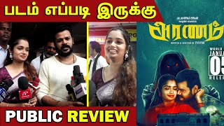 Aranam public review  Aranam Movie Review  Aranam Movie Public Review  Aranam Review [upl. by Leipzig265]