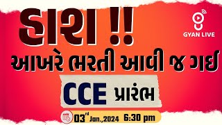 CCE prelims and mains cce exam bharti combined competitive examination gaunseva GSSSB gyan [upl. by Ayhtnic]