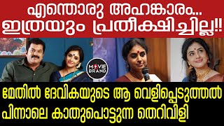 Methil devika  വൈറലായി ആ വാക്കുകൾ [upl. by Ennairac]