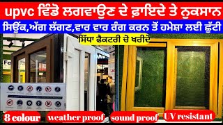 UPVC vs Aluminium Windows  Upvc Window amp door design I Upvc window price [upl. by Siraf]