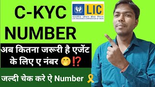 CKYC Number kaise jane  CKYC Kya hota hai  LIC CKYC details in hindi 2024 ⁉️📌 [upl. by Janean740]