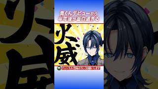 青くんのアンケート結果が面白過ぎる【火威青ホロライブ切り抜き】 [upl. by Thisbee]