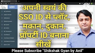 SSO पोर्टल से प्रॉपर्टी आई डी Property ID ऐसे बनावेंंshikshakgyanbyanil [upl. by Vickie492]