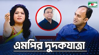 এমপির দুদকযাত্রা  Barrister Sumon মেট্রোসেম টু দ্য পয়েন্ট পর্ব১৭৭৫  Channel i To The Point [upl. by Stubstad]