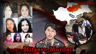 “Mitsero Murder case” ทะเลสาบสีเลือด คดีเดือดฆาตกรต่อเนื่อง ไซปรัส  เวรชันสูตร Ep228 [upl. by Hege]