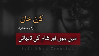 Karan Khan Tapazad Urdu song slowedreverb  Mai Hon Awr Sham ki Tanhai Lyrics  Full Song Lyrics [upl. by Eimrej467]