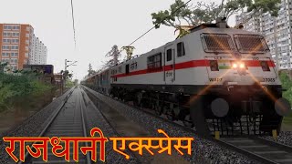 Rajdhani Express🚂  New Delhi Chandigarh Journey amp IRMSTS With Winter Time  PC GAMEPLAY 🔥 [upl. by Wardieu]