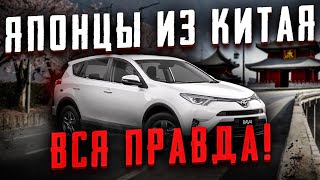 НЕ ПОКУПАЙ ЯПОНСКИЕ АВТО ИЗ КИТАЯ ПОКА НЕ ПОСМОТРИШЬ ЭТО ВИДЕО [upl. by Gus984]