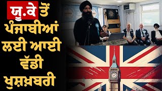 UK ਤੋਂ ਪੰਜਾਬੀਆਂ ਲਈ ਆਈ ਵੱਡੀ ਖੁਸ਼ਖ਼ਬਰੀ Chairman of Hounslow to Prabhdeep Singh  Norwood Green Dev car [upl. by Eceinej]