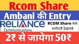 Reliance Communication Share Latest News  Rcom Share Latest News [upl. by Arde]