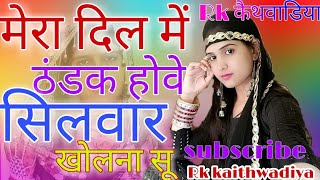 मेवाती का सबसे गन्दा गाना अकेले ही सुने New Mewati Song 2024 mewatisong Aslamsinger [upl. by Joachima917]