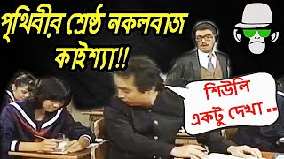 Kaissa Funny Exam  কাইশ্যার কঠিন পরীক্ষা  Bangla Comedy Dubbing [upl. by Innek]