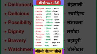 Daily Use wordsspoken English vocabulary angrejikaisesikhe  learnenglish  vocabulary words [upl. by Anrahs]