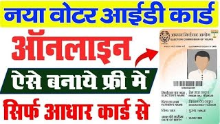 How to Apply for Voter ID Card Online  New Portal 2024  Voter ID Card Online Apply 2024 [upl. by Leuqcar763]