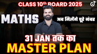 10th बोर्ड 2025 गणित में मिलेंगे पूरे अंक  Class 10th Board Exam 31st January तक का Master Plan🔥 [upl. by Alesig18]