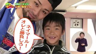 20190203「ひょうご発信！」今週の“輝きさん”小学２年生のサッカー少年「山﨑翔空とあくん」 [upl. by Yeleak]