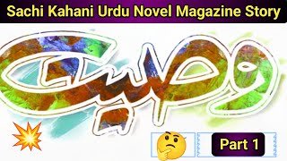 Wasiyat Part 1  Urdu Novels  Akhbar e Jehan Story  Sachi Kahani  Urdu Magazine Novel Story [upl. by Barraza]