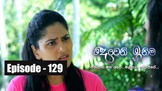 Deweni Inima  Episode 129 03rd August 2017 [upl. by Fabrianne24]