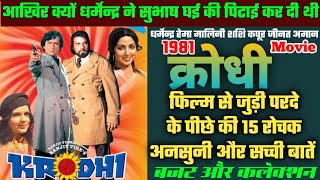 Krodhi 1981 Action Movie Unknown Facts  Dharmendra  Shashi Kapoor  Hema Malini  Zinat Aman [upl. by Chivers]