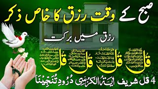 🔴LIVE Mourning Wazifa  4 Qul  Ayatul Kursi  Surah Baqarah  durood Tanjeena  أذکار الصباح [upl. by Chaunce]