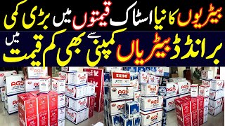 Solar Battery amp Car Battery Latest Price in Pakistan 2024 AGS Daewoo Pheonix Battery Wholesale Shop [upl. by Liva182]