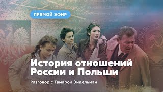 История отношений России и Польши [upl. by Immak]