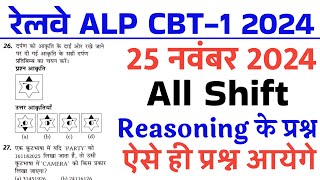 RRB ALP 25 November 2024 All Shift full paper Solution answer keyrrb alp 25 Nov Reasoning Questions [upl. by Tterrab]