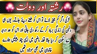 Heart Touching amp Sabaq Amoz Kahani  urdu story kahani  sachi Kahani  Rishta Aur Doulat [upl. by Eilis376]