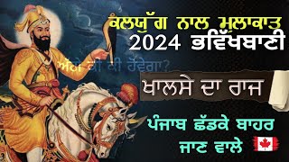 Remix Katha  Guru Gobind Singh Ji amp Kalyug  2024 Bhavikhbani  Khalsa Raj  Giani Sher Singh [upl. by Ledniahs991]