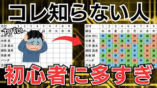 【Excel初心者必見】数字の入力だけでシフト表が作成できる時短テクニック！ [upl. by Mooney570]