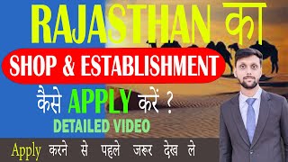 How To Register for Shop And Establishment In Rajasthan  Shop Establishment Online Registration [upl. by Aillij]