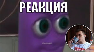 👀 РЕАКЦИЯ НА ЛУЧШУЮ ПОДБОРКУ ПРИКОЛОВ [upl. by Dez]