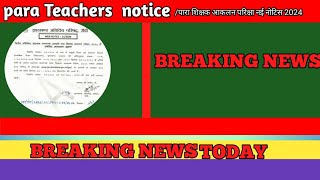 Jharkhand Para Teachers New Update 2024para Teacher Latest News 2024 [upl. by Aixela]