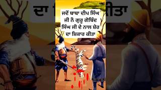 Baba deep singh ji hunt tiger with guru gobind singh ji  sikh history shorts viralshorts sikh [upl. by Schellens]