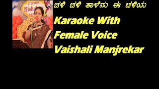 Chali Chali Talenu Karaoke With Female Voice Vaishali Manjrekar [upl. by Adnot99]