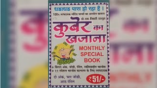 Kuber Ka Khajana Satta Matka Full Month Book November 2024 [upl. by Asenad]