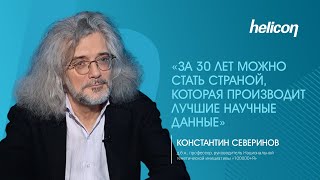 Константин Северинов о работе в Национальной генетической инициативе  НАУКА ДЛЯ ЗДОРОВЬЯ [upl. by Lusty]