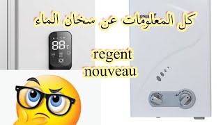 كل المعلومات عن سخان الماء ريجيون regent [upl. by Uyr]