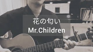 MrChildren  花の匂い【ギター 弾き語り カバー】 [upl. by Bohaty534]