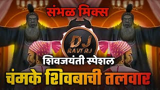 Chamke Shivbachi Talvar  Sambhal Mix  Shiv Jayanti 2022  Dj Ravi RJ Official [upl. by Retlaw]