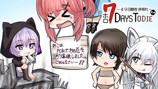 【 ホロ7DTD 】49日間生き残れ…！｜3日目参戦🔥【 猫又おかゆ視点ホロライブ 】 [upl. by Ashraf]